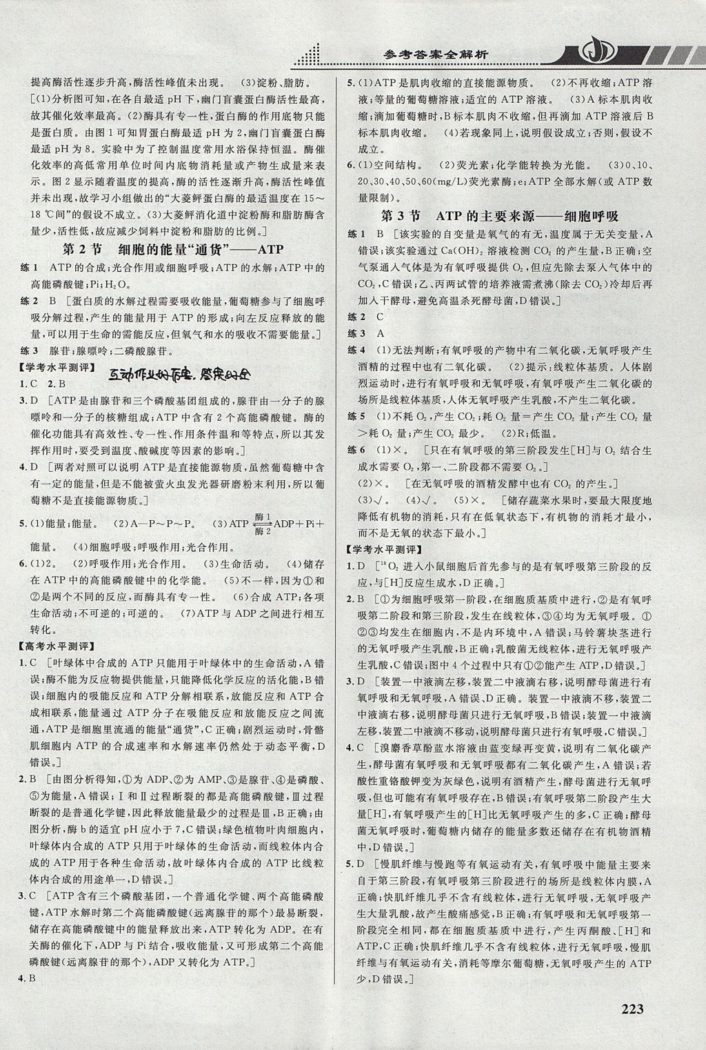 2018年重難點手冊高中生物必修1人教版 參考答案第15頁