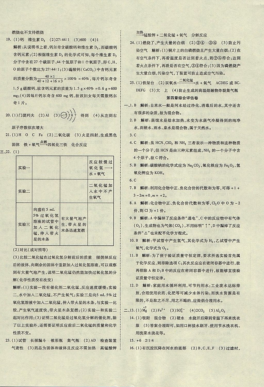 2017年一線調(diào)研卷九年級(jí)化學(xué)全一冊(cè)粵教版 參考答案第4頁(yè)