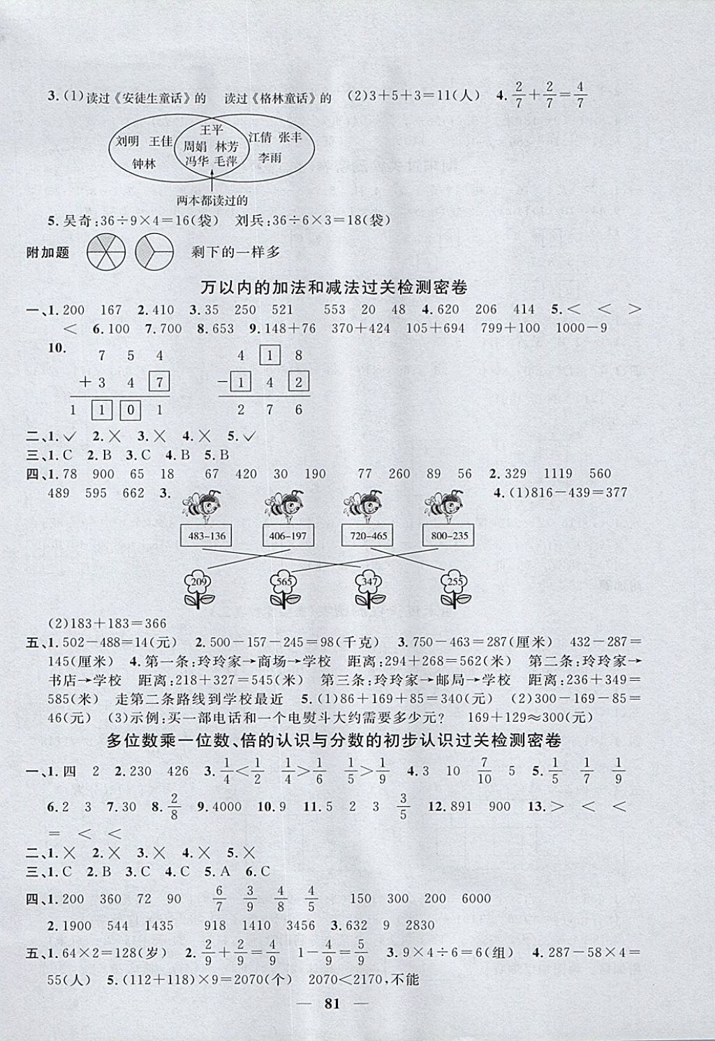 2017年一線名師全優(yōu)好卷三年級(jí)數(shù)學(xué)上冊(cè)人教版 參考答案第5頁(yè)