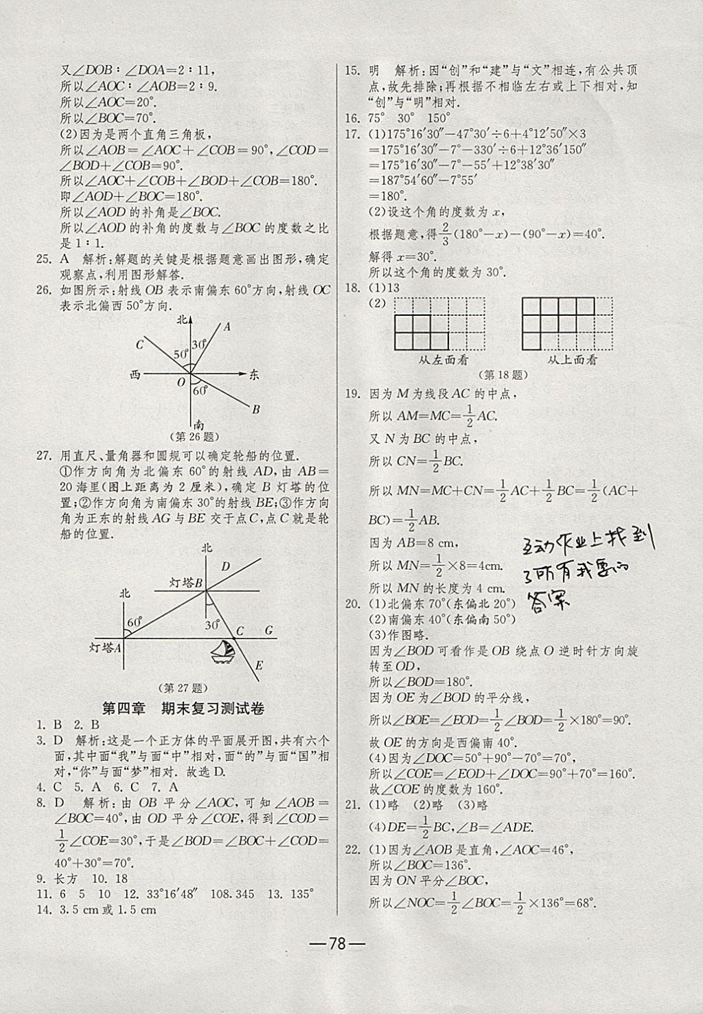 2017年期末闯关冲刺100分七年级数学上册人教版 参考答案第6页