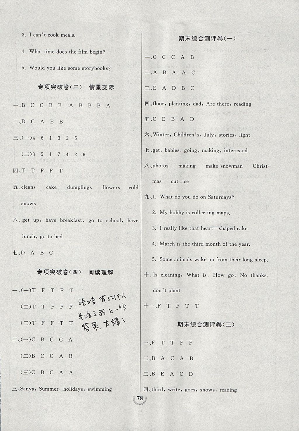 2017年狀元陪練同步測評大試卷六年級英語上冊精通版 參考答案第6頁