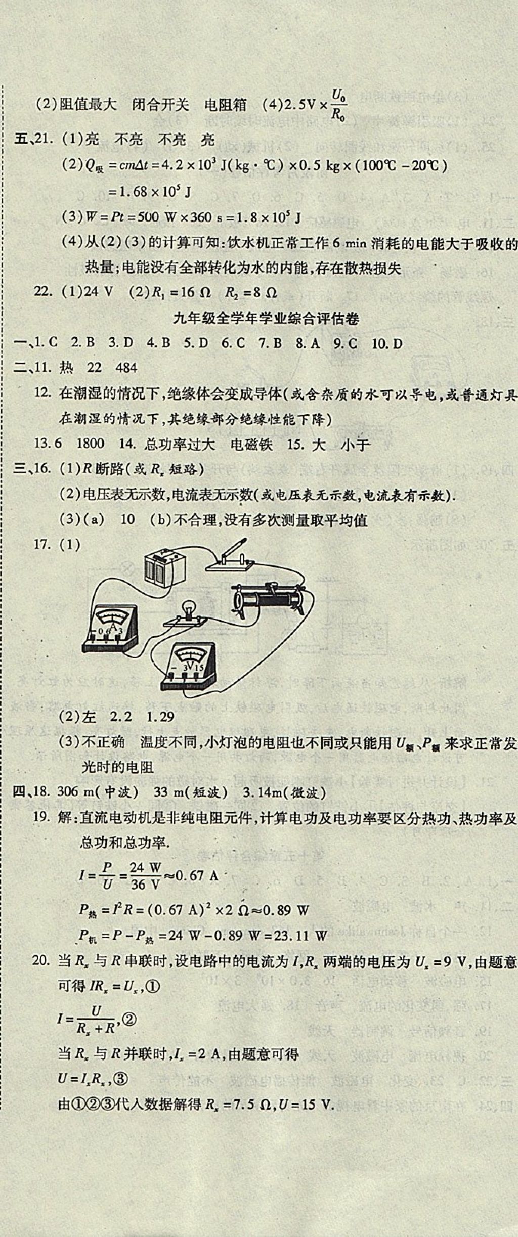 2017年一線調(diào)研卷九年級物理全一冊北師大版 參考答案第11頁