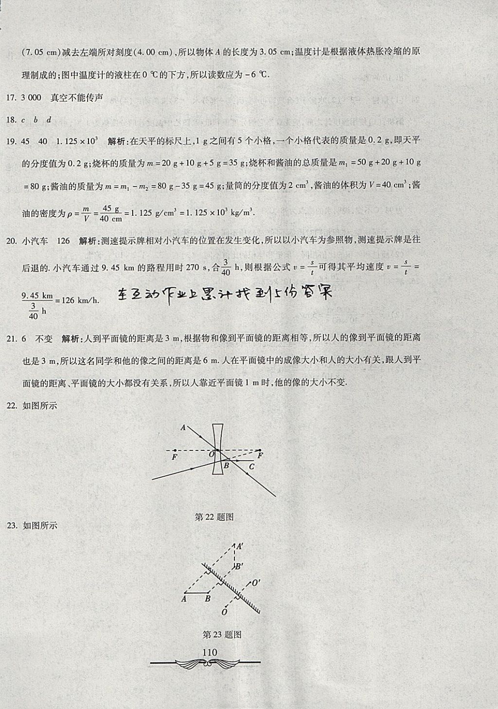 2017年學(xué)海金卷初中奪冠單元檢測(cè)卷八年級(jí)物理上冊(cè)人教版 參考答案第34頁(yè)