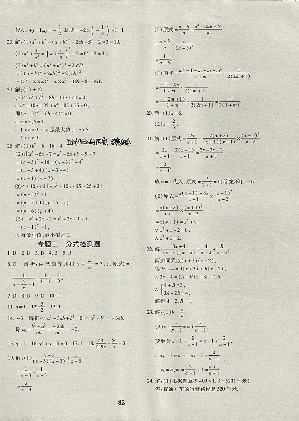 2017年黄冈360度定制密卷八年级数学上册人教版 参考答案第10页