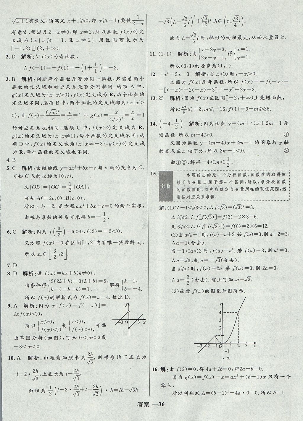 2018年高中同步測(cè)控優(yōu)化訓(xùn)練數(shù)學(xué)必修1人教B版 參考答案第36頁(yè)