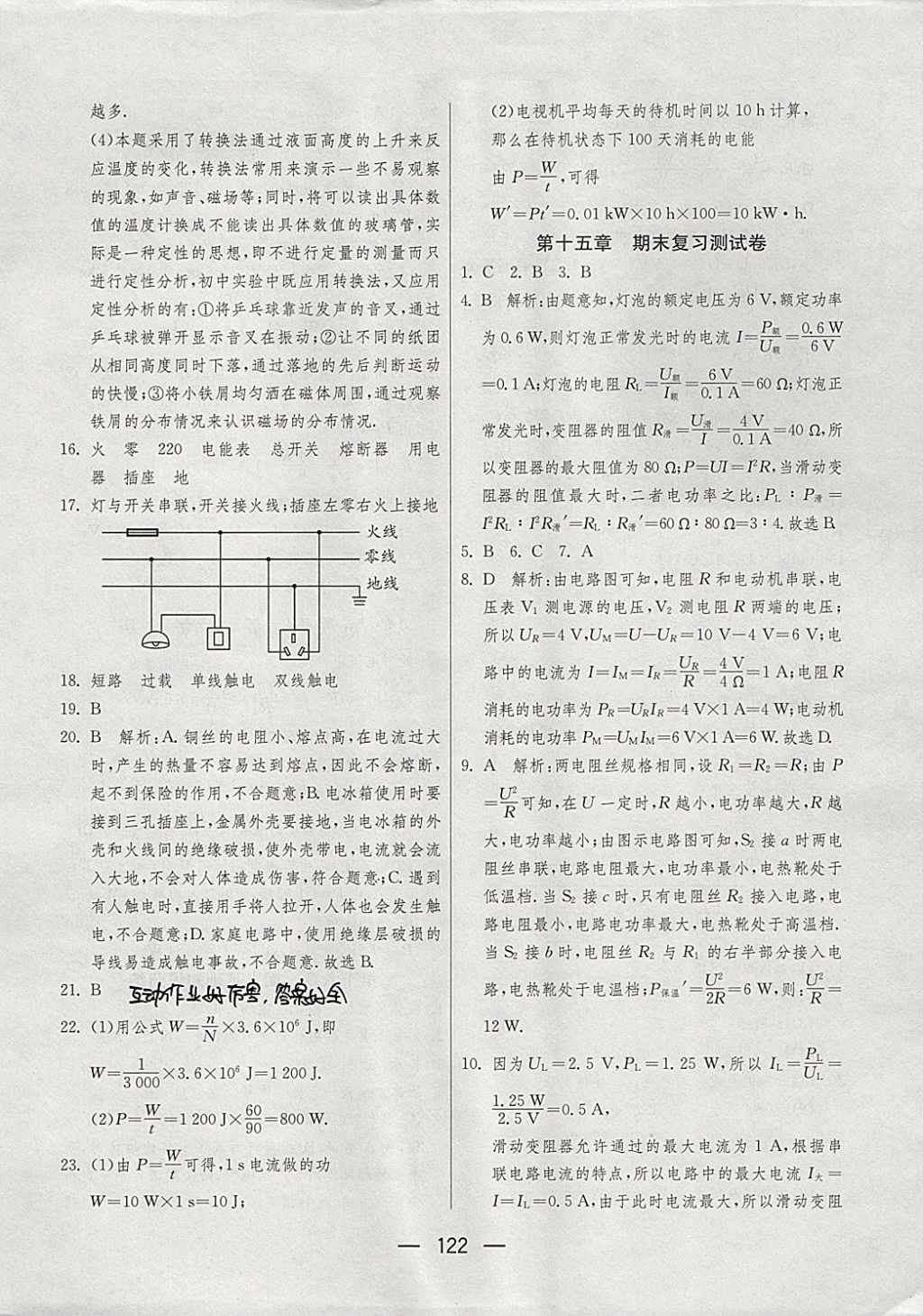 2017年期末闖關(guān)沖刺100分九年級(jí)物理全一冊(cè)蘇科版 參考答案第10頁(yè)