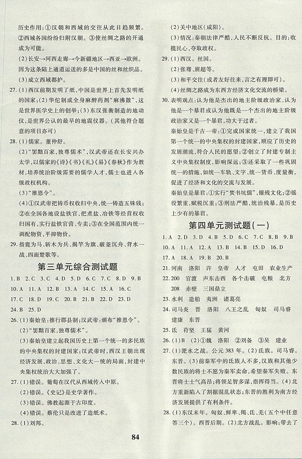 2017年黄冈360度定制密卷七年级历史上册人教版 参考答案第4页