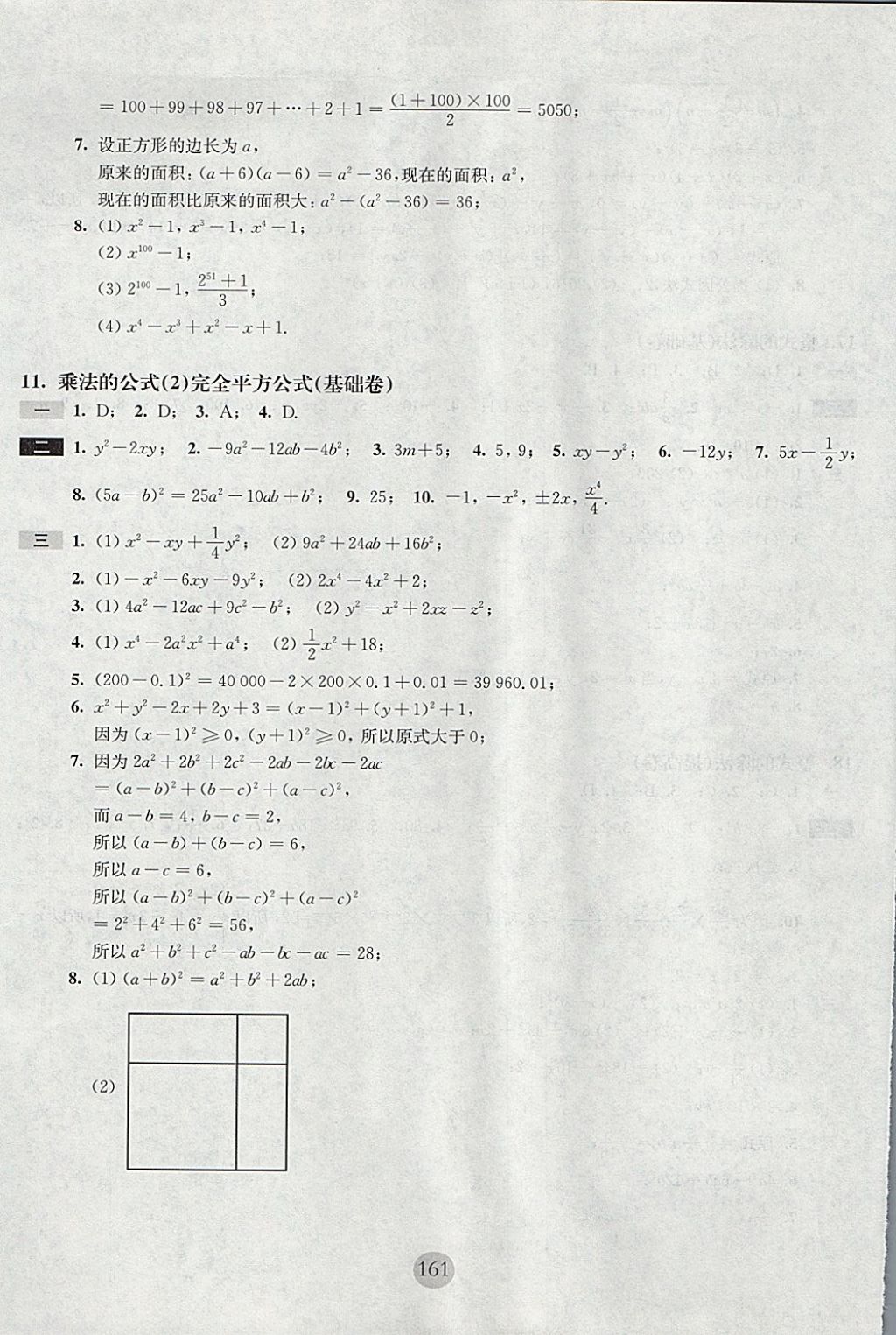 2017年期終沖刺百分百七年級數(shù)學(xué)第一學(xué)期滬教版 參考答案第7頁