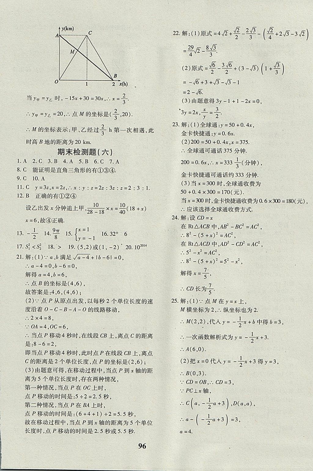 2017年黃岡360度定制密卷八年級數(shù)學上冊北師大版 參考答案第16頁