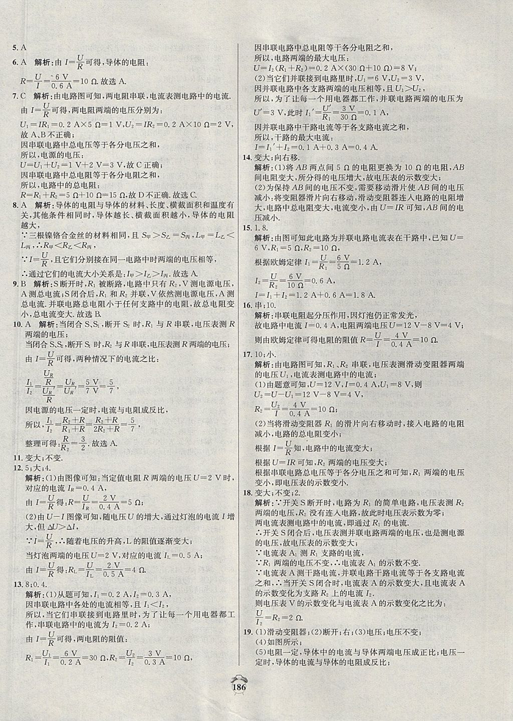 2017年陽光奪冠九年級物理上冊滬科版 參考答案第18頁