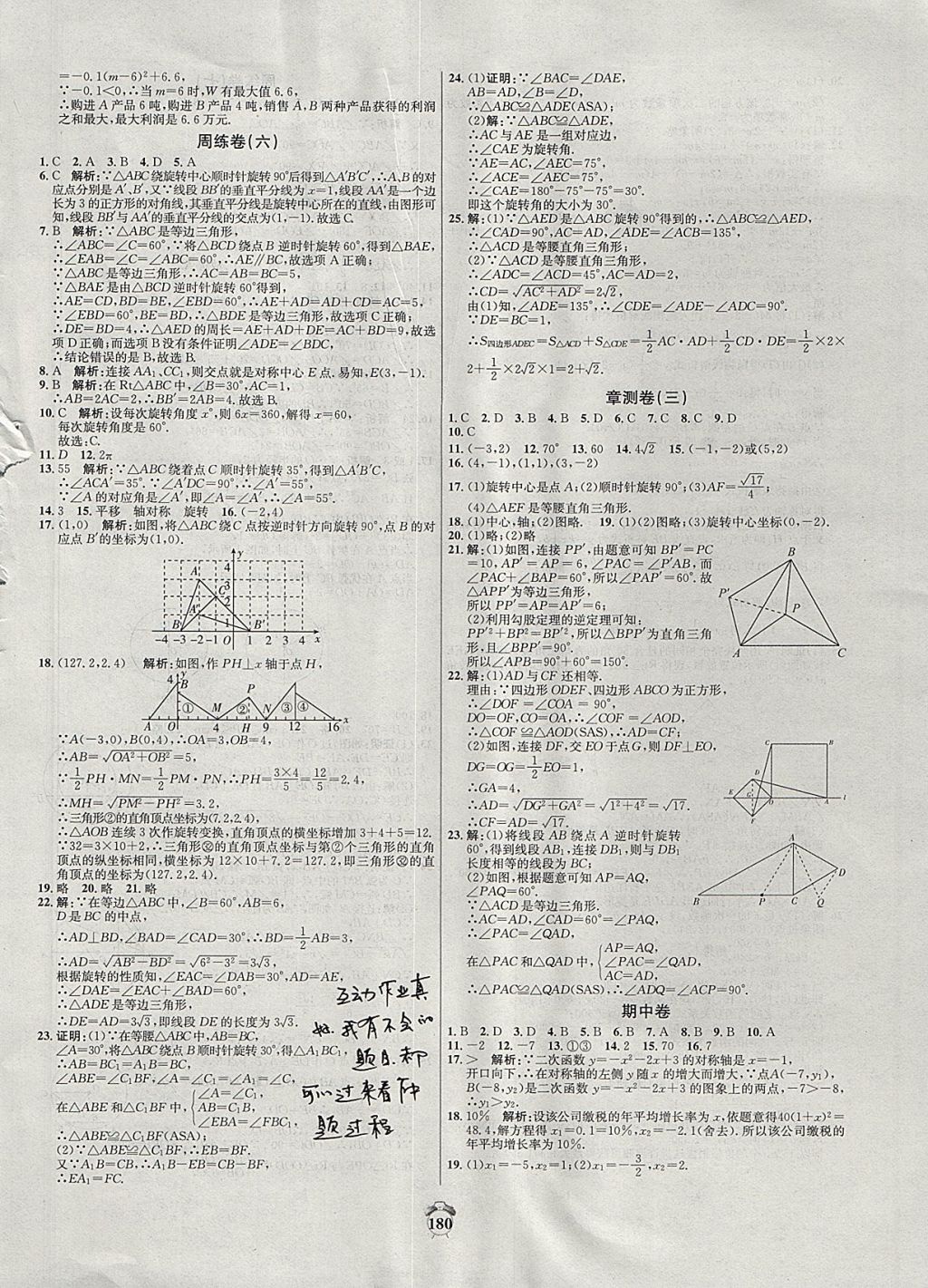 2017年阳光夺冠九年级数学上册人教版 参考答案第6页