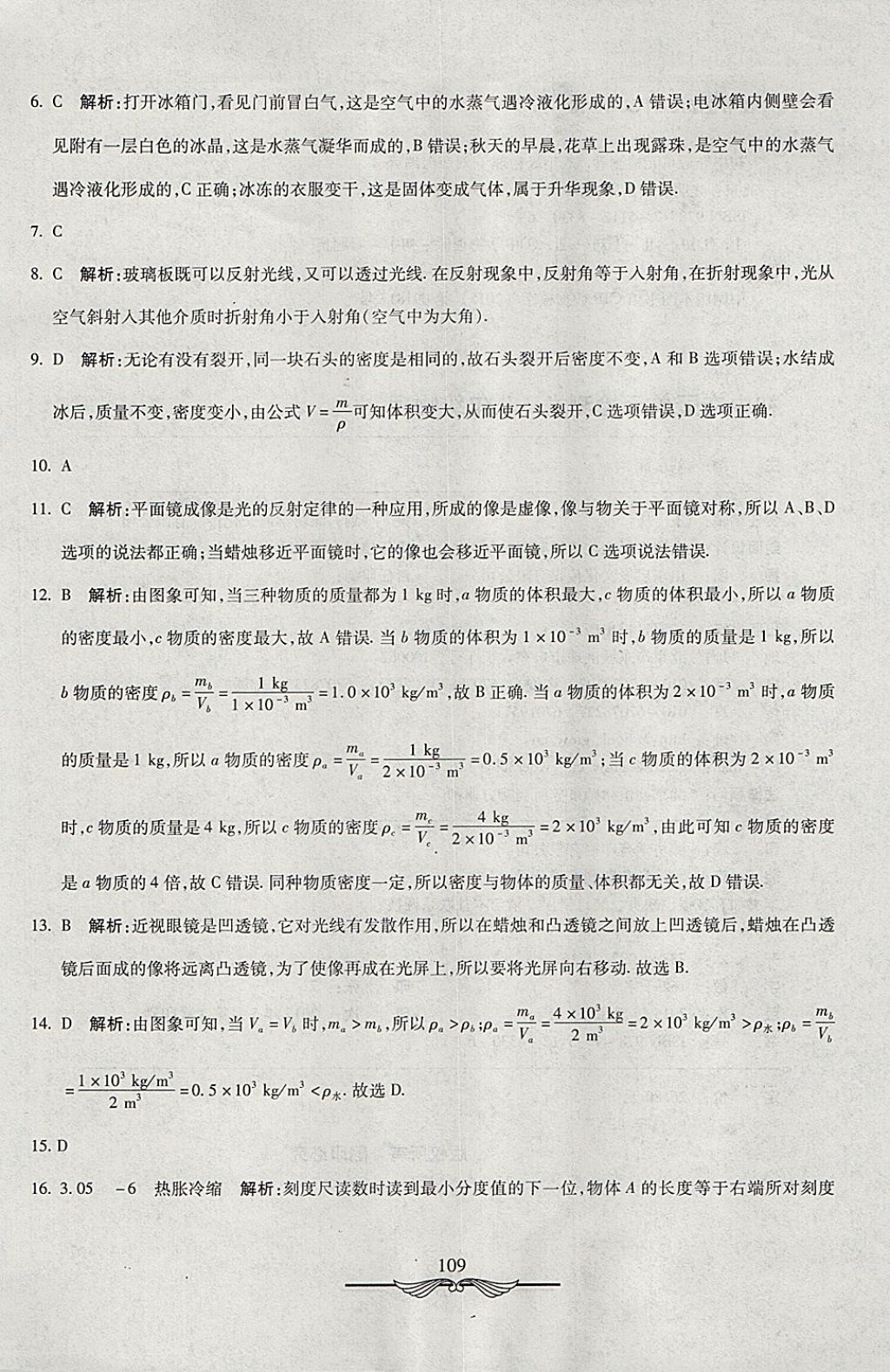 2017年學海金卷初中奪冠單元檢測卷八年級物理上冊人教版 參考答案第33頁