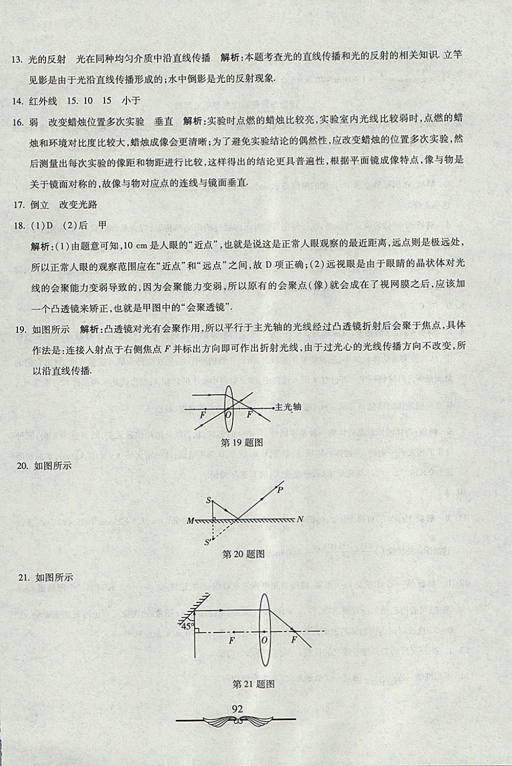 2017年學海金卷初中奪冠單元檢測卷八年級物理上冊魯科版五四制 參考答案第24頁