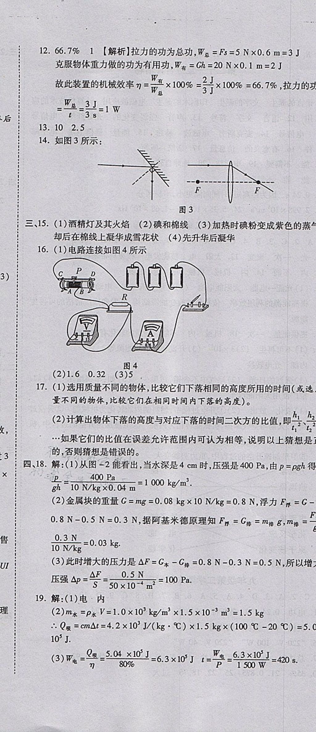 2017年一線調(diào)研卷九年級物理全一冊人教版 參考答案第11頁