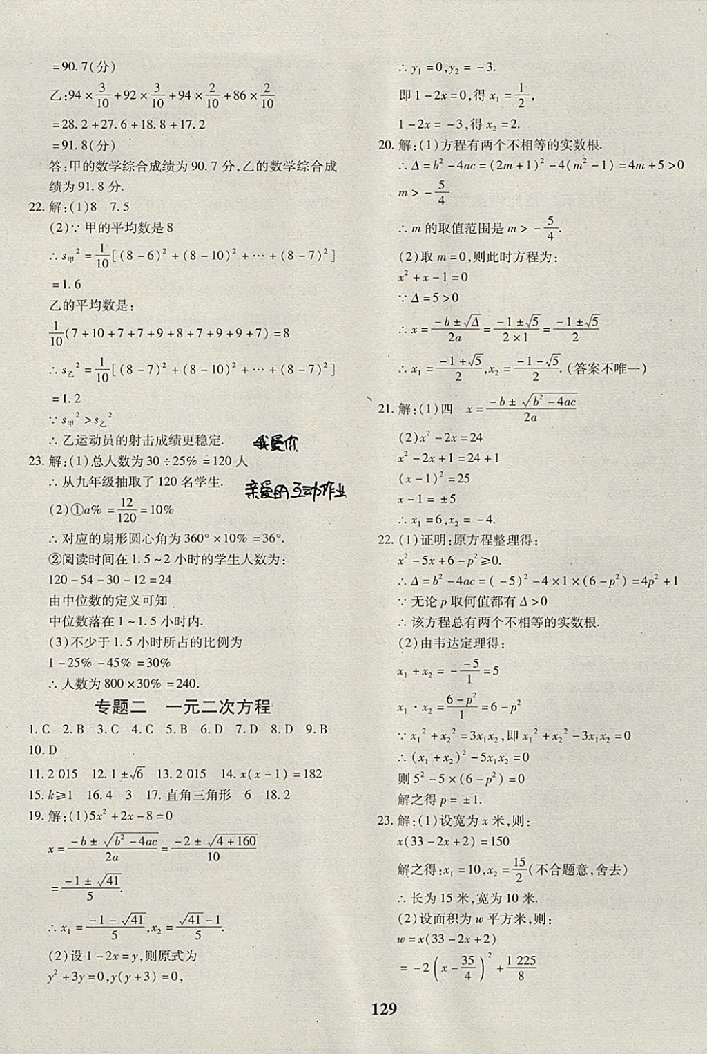 2017年黃岡360度定制密卷九年級(jí)數(shù)學(xué)全一冊冀教版 參考答案第9頁