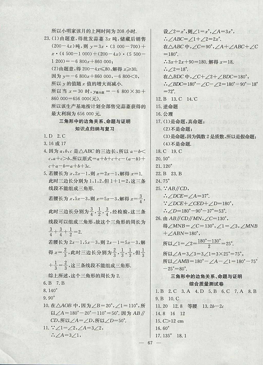 2017年精彩考評單元測評卷八年級數(shù)學上冊滬科版 參考答案第3頁