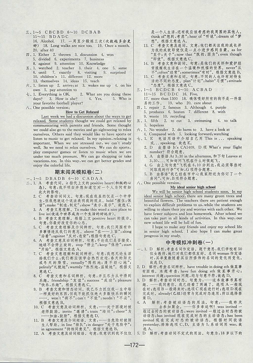 2017年期末闖關(guān)沖刺100分九年級(jí)英語全一冊(cè)外研版 參考答案第16頁