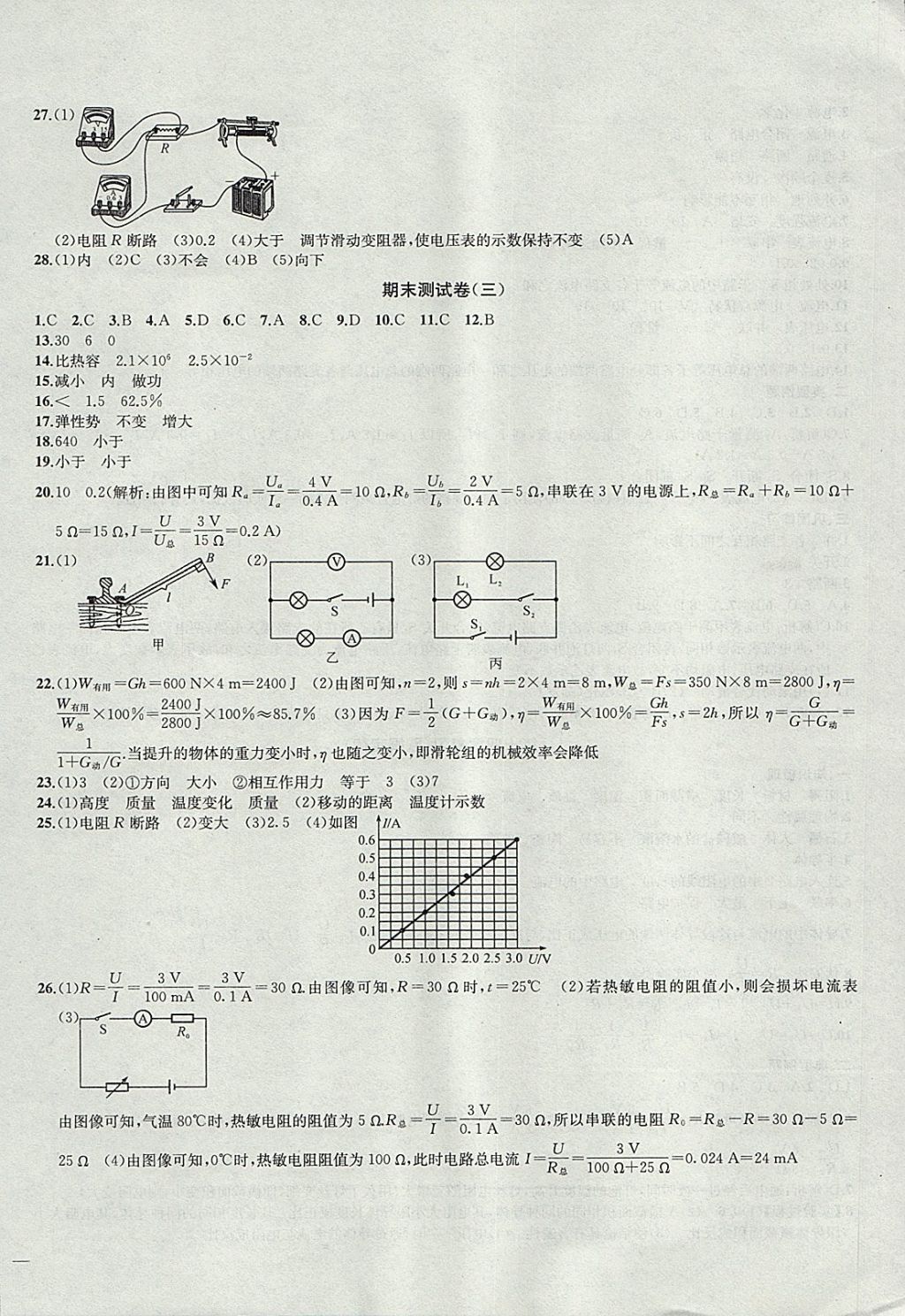 2017年金鑰匙沖刺名校大試卷九年級物理上冊江蘇版 參考答案第12頁