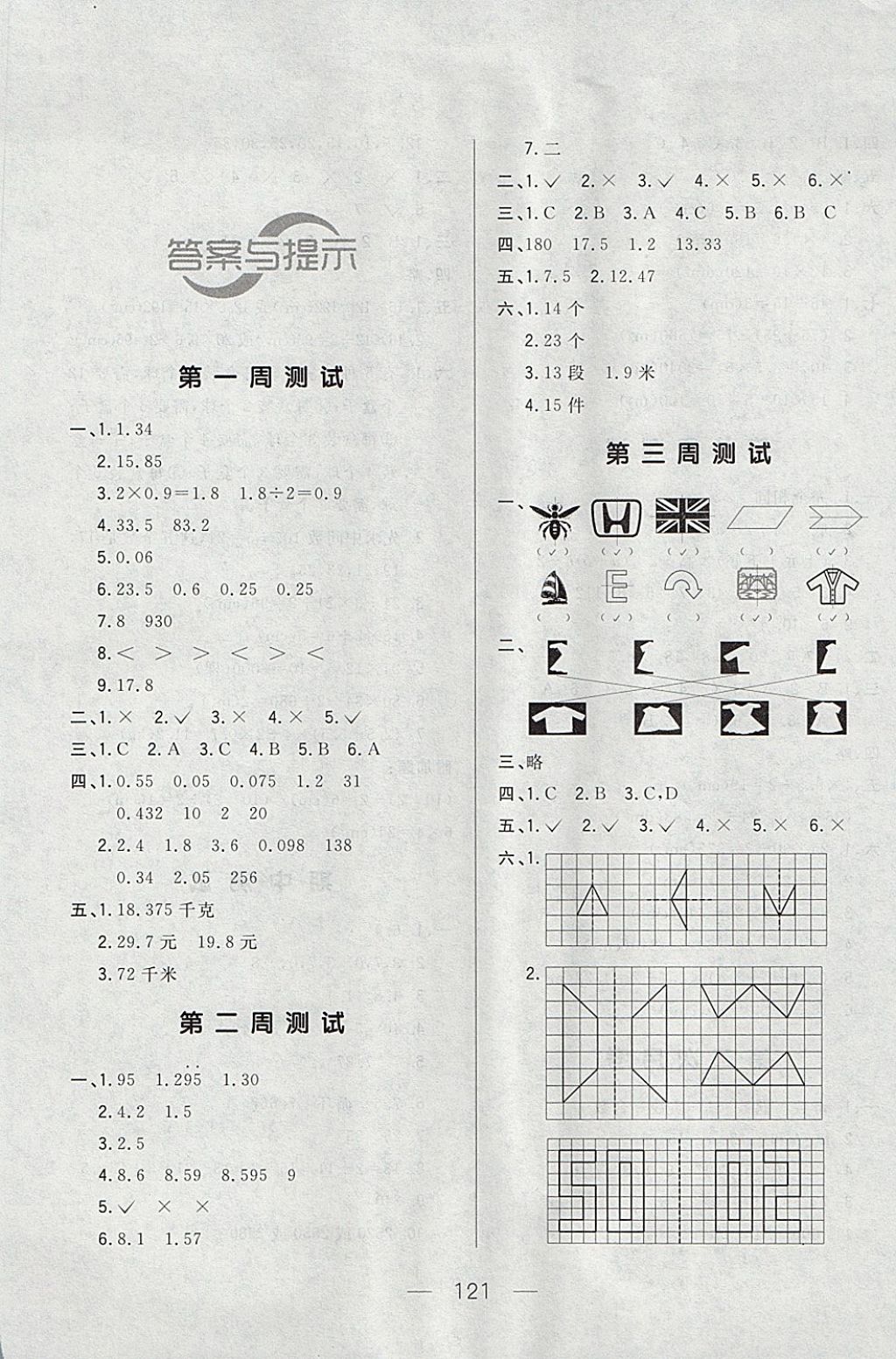 2017年悦然好学生周周测五年级数学上册北师大版 参考答案第1页