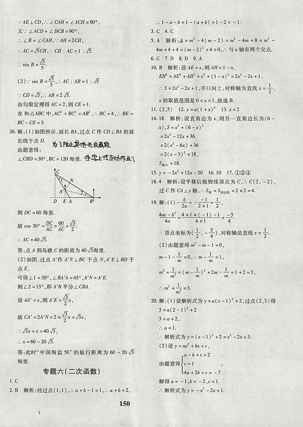 2017年黄冈360度定制密卷九年级数学全一册北师大版 参考答案第22页