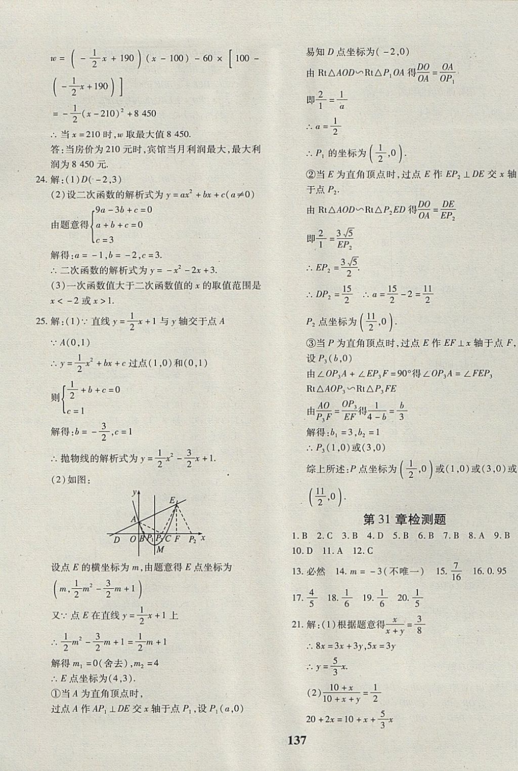 2017年黃岡360度定制密卷九年級(jí)數(shù)學(xué)全一冊(cè)冀教版 參考答案第17頁