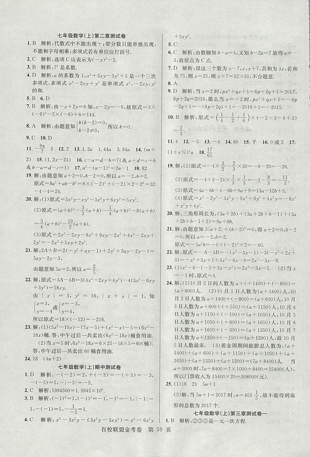 2017年百校聯(lián)盟金考卷七年級數學上冊華師大版 參考答案第3頁