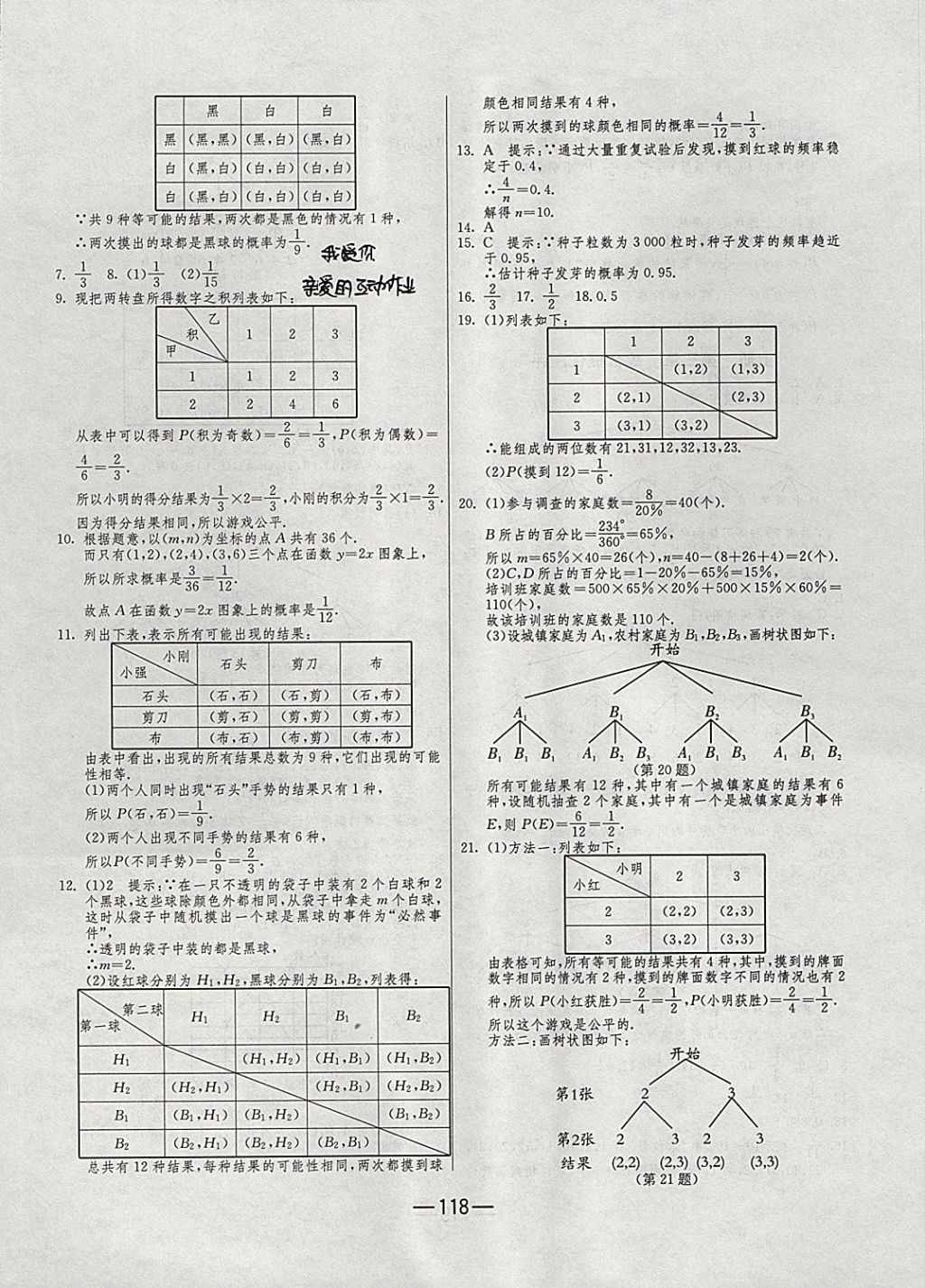 2017年期末闖關(guān)沖刺100分九年級數(shù)學(xué)全一冊北師大版 參考答案第6頁