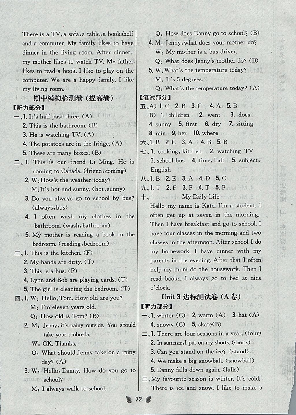 2017年小學(xué)教材完全考卷六年級英語上冊冀教版 參考答案第4頁