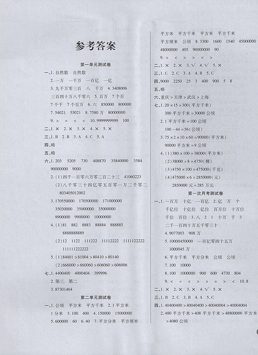 2017年名師彩卷四年級(jí)數(shù)學(xué)上冊(cè)人教版 參考答案第1頁(yè)