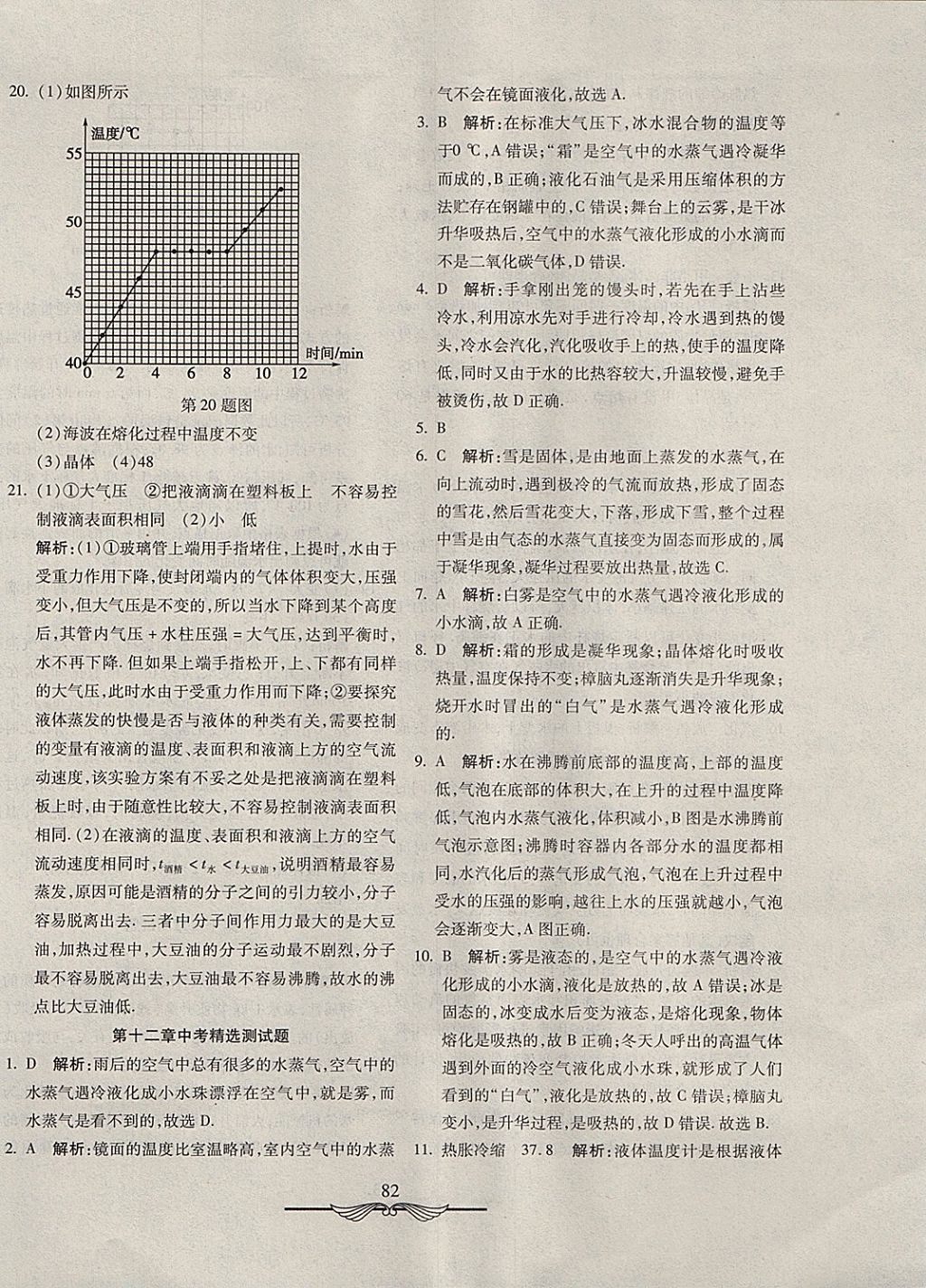 2017年學海金卷初中奪冠單元檢測卷九年級物理全一冊滬科版 參考答案第2頁