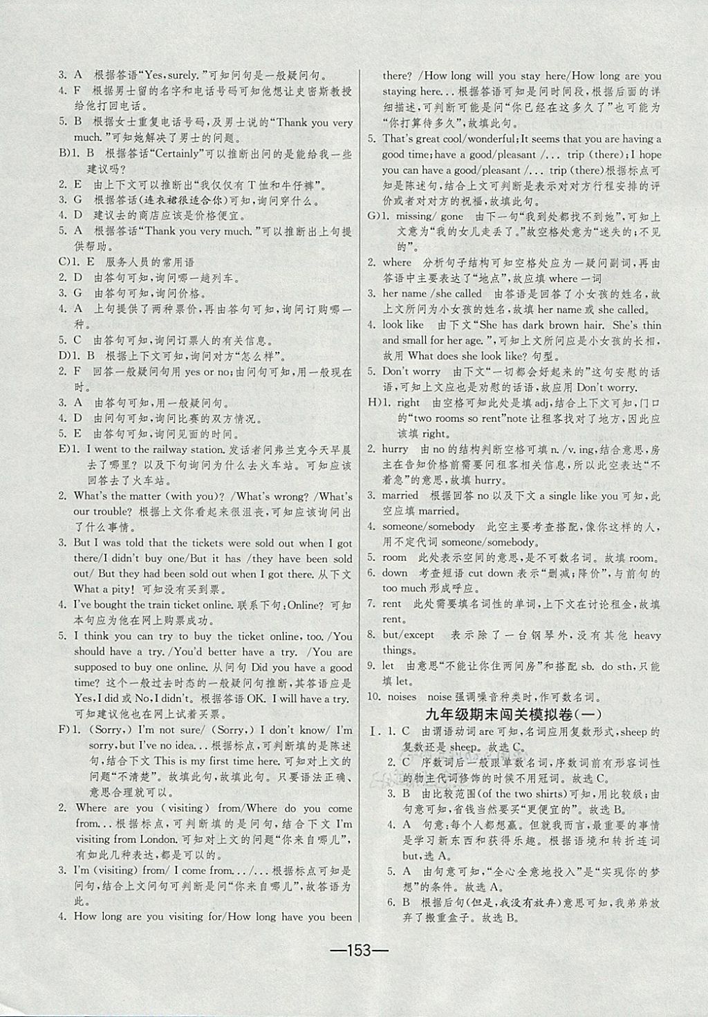 2017年期末闖關(guān)沖刺100分九年級英語全一冊人教版 參考答案第27頁