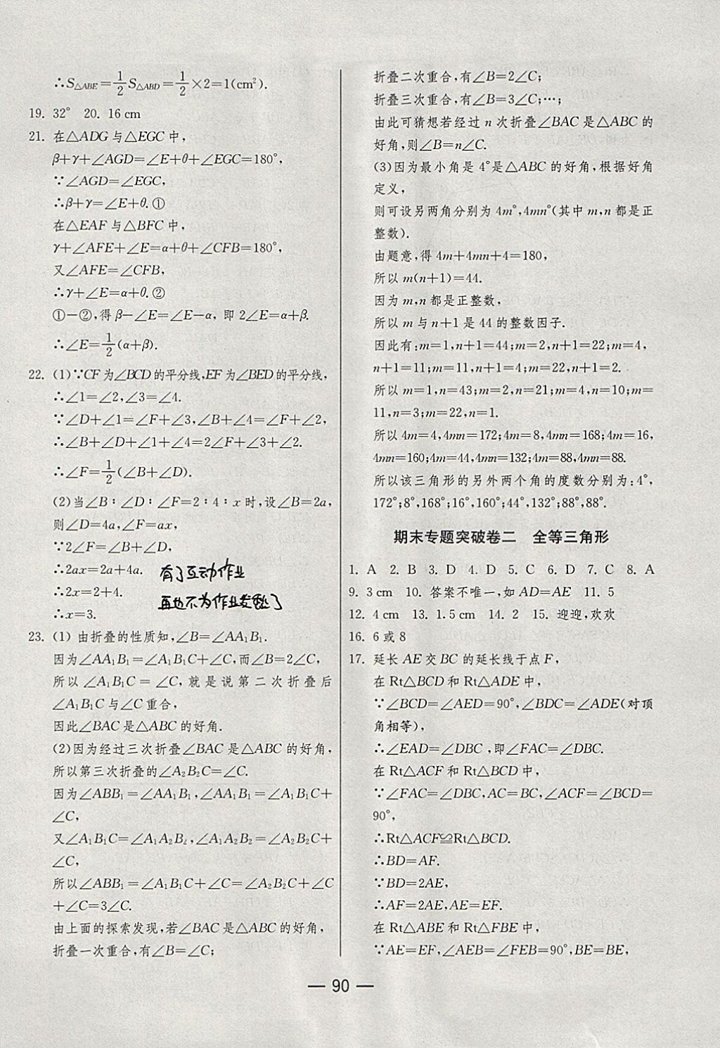 2017年期末闯关冲刺100分八年级数学上册人教版 参考答案第10页