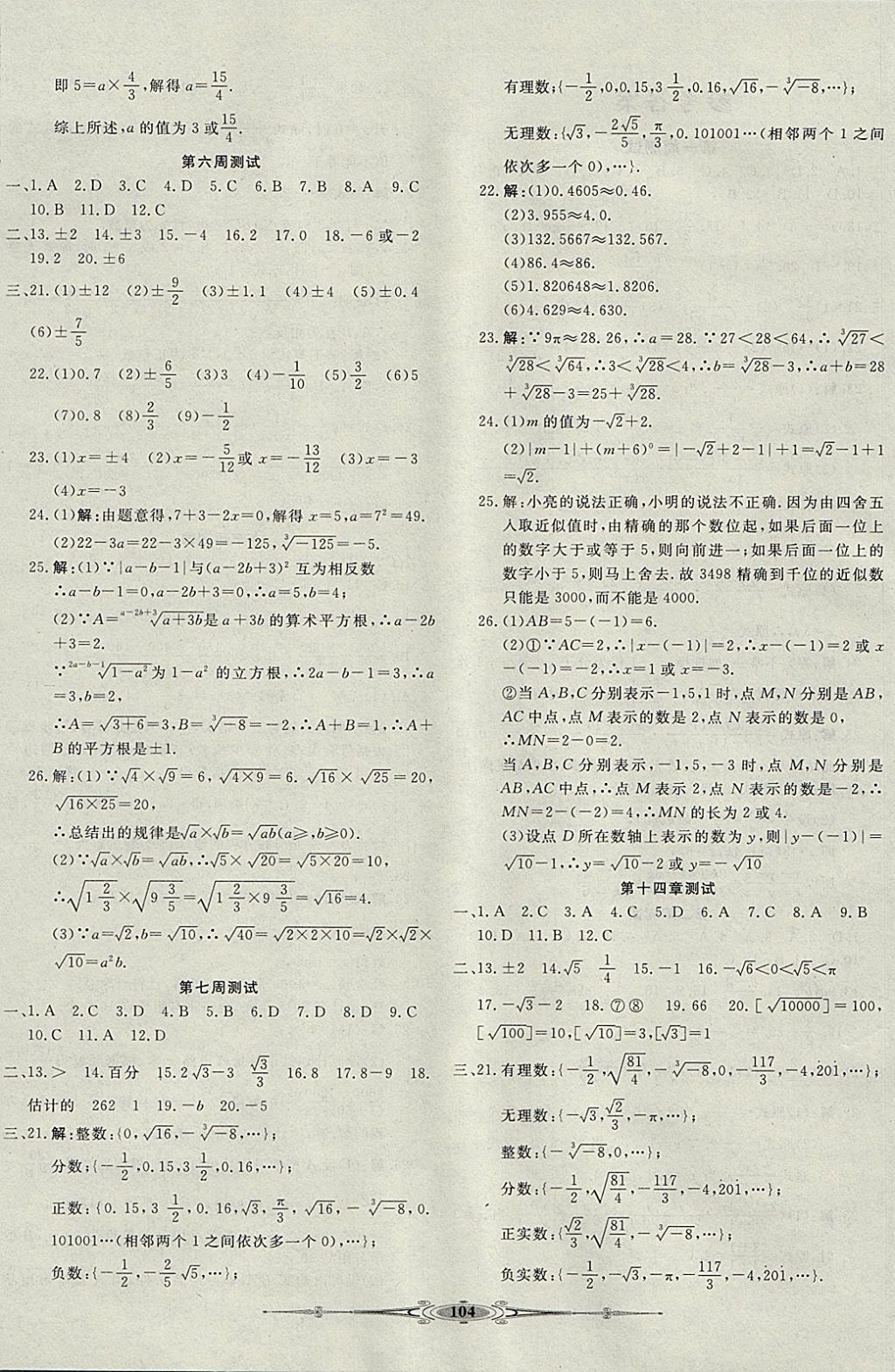 2017年贏在課堂全能好卷八年級(jí)數(shù)學(xué)上冊(cè)冀教版 參考答案第4頁(yè)