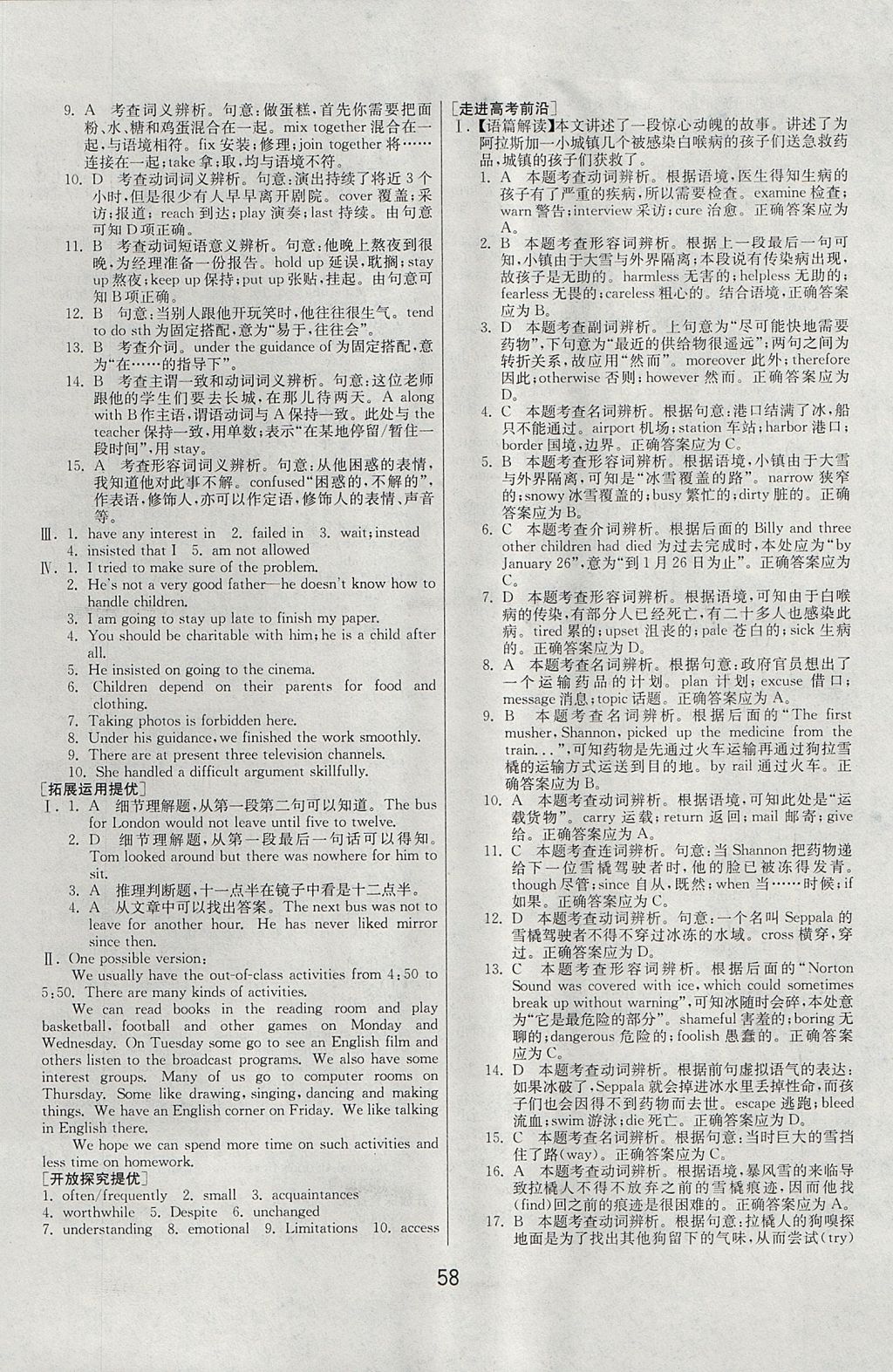 2018年實驗班全程提優訓練高中英語必修1譯林版 參考答案第18頁