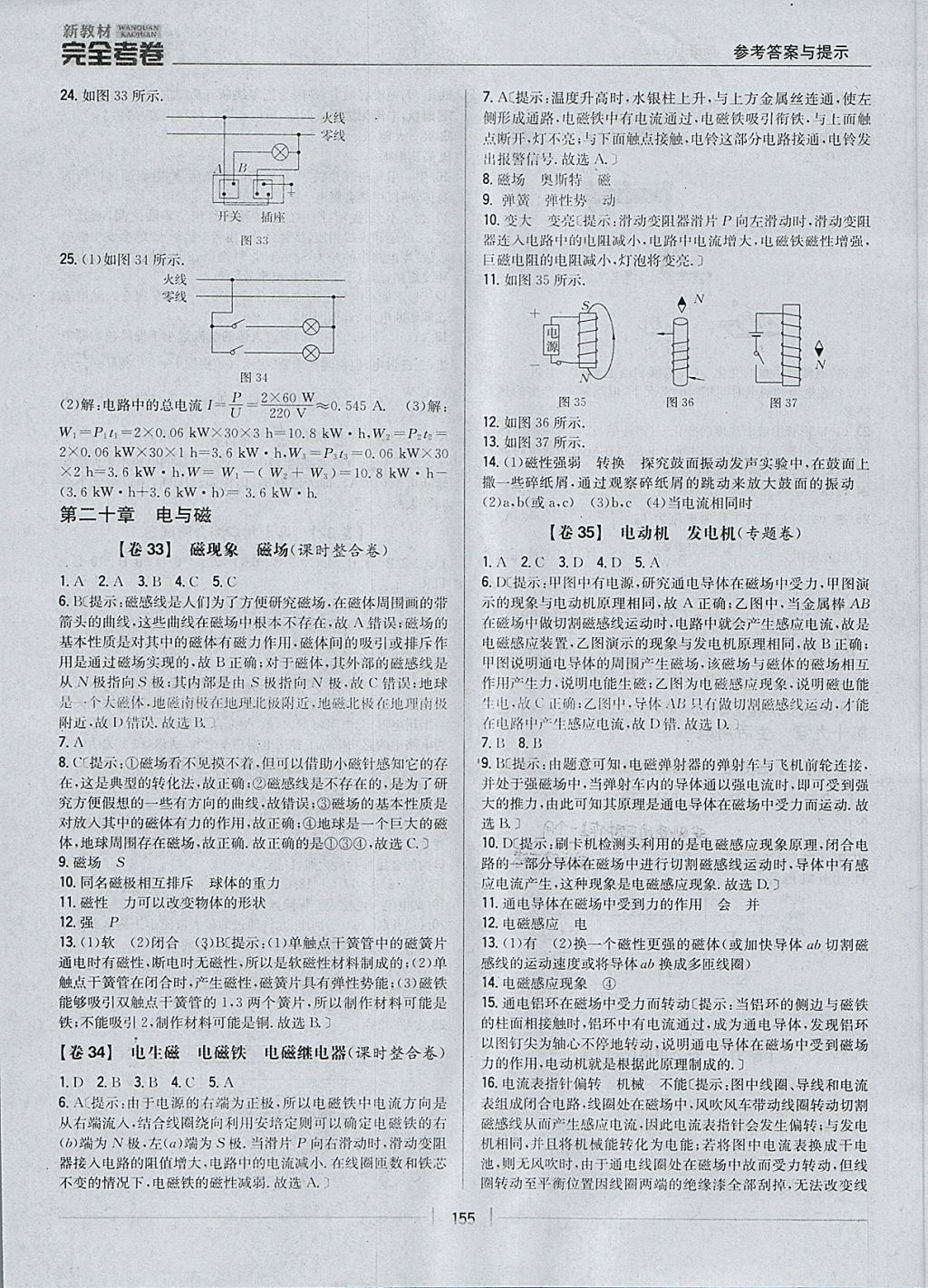 2017年新教材完全考卷九年級物理全一冊人教版 參考答案第19頁