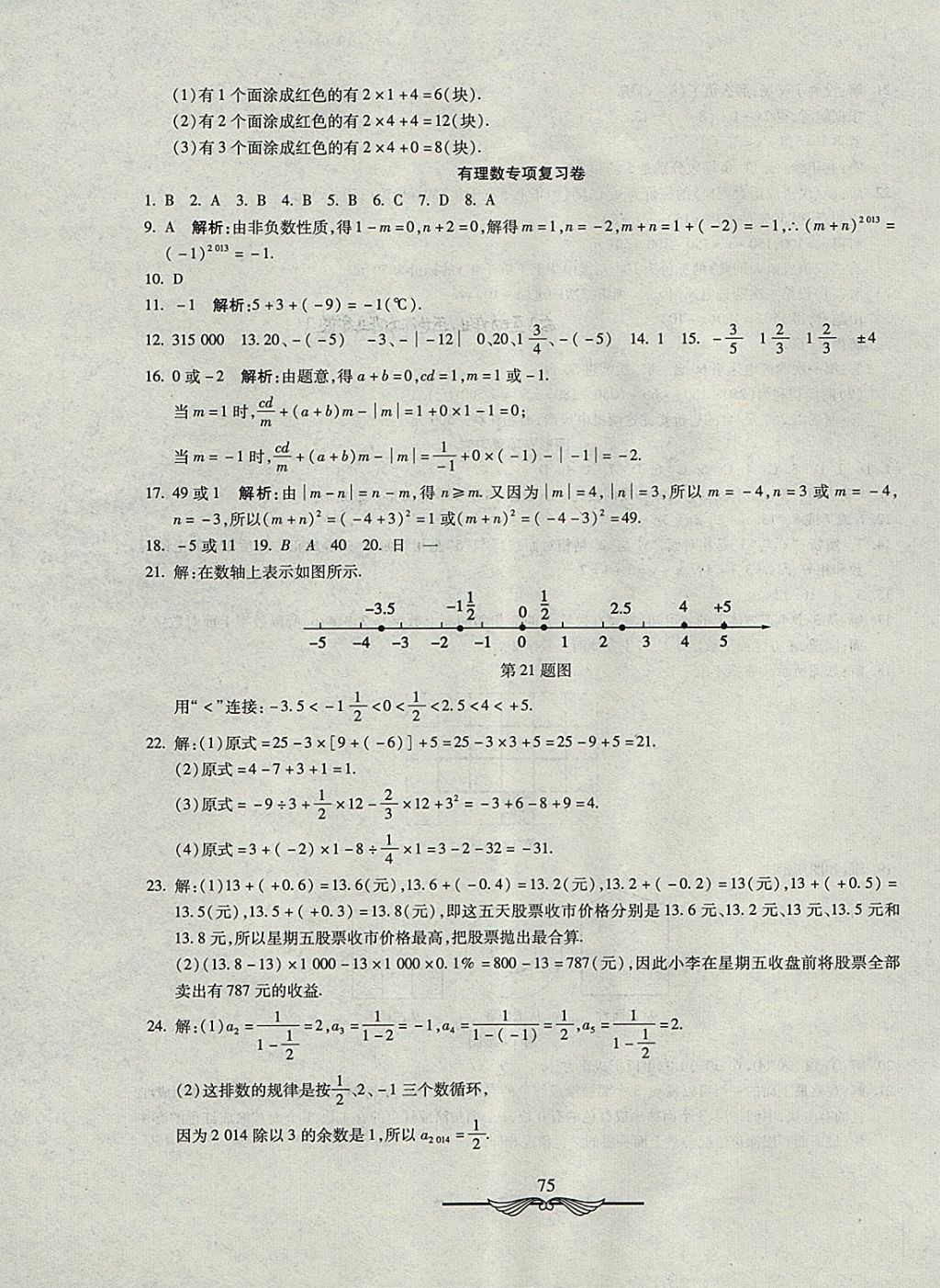 2017年學(xué)海金卷初中奪冠單元檢測(cè)卷六年級(jí)數(shù)學(xué)上冊(cè)魯教版五四制 參考答案第11頁(yè)