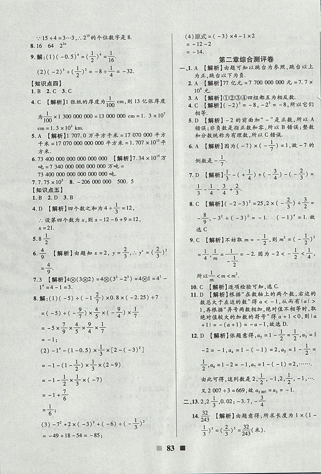 2017年優(yōu)加全能大考卷七年級(jí)數(shù)學(xué)上冊(cè)北師大版 參考答案第3頁(yè)