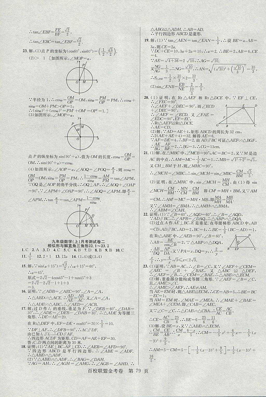 2017年百校聯(lián)盟金考卷九年級數(shù)學(xué)上冊華師大版 參考答案第7頁