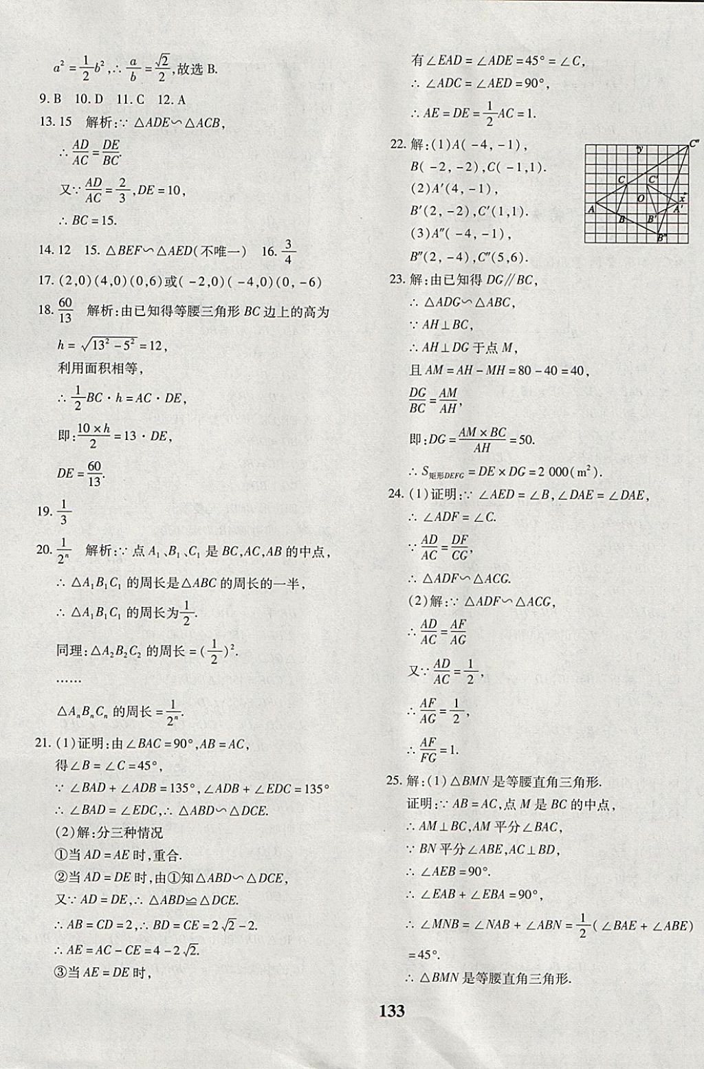 2017年黃岡360度定制密卷九年級(jí)數(shù)學(xué)全一冊(cè)北師大版 參考答案第5頁