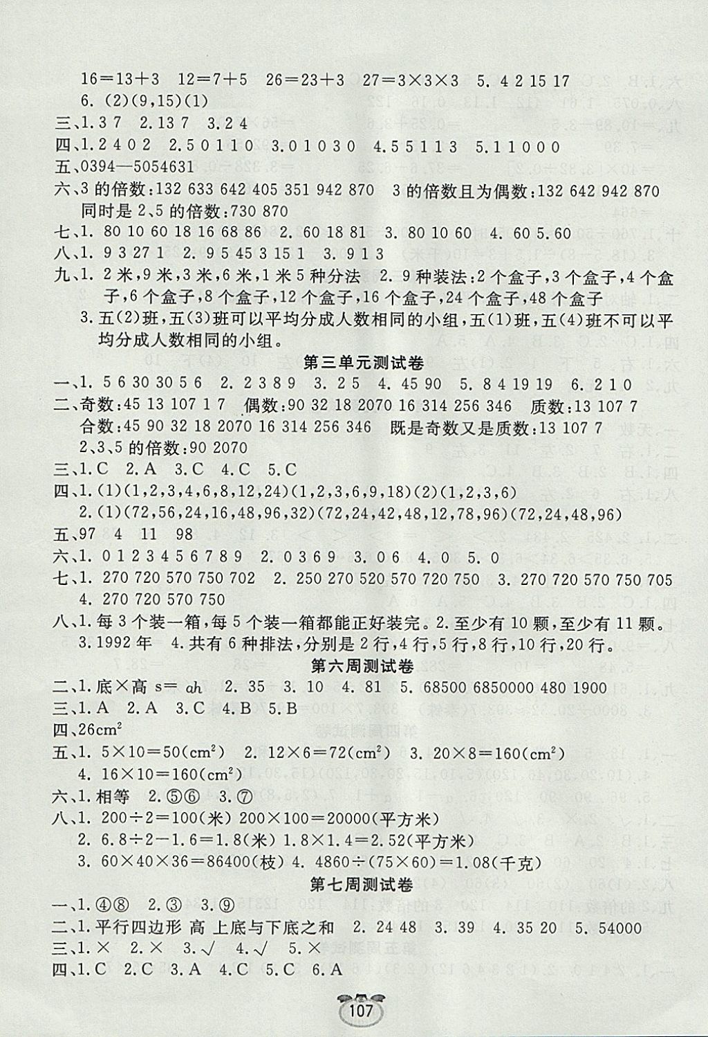 2017年黃金周卷五年級(jí)數(shù)學(xué)上冊(cè) 參考答案第3頁(yè)