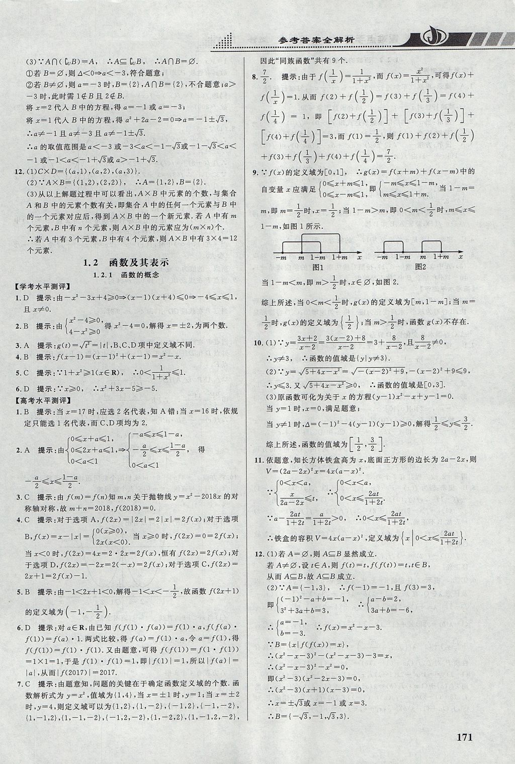 2018年重難點手冊高中數(shù)學(xué)必修1人教A版 參考答案第4頁