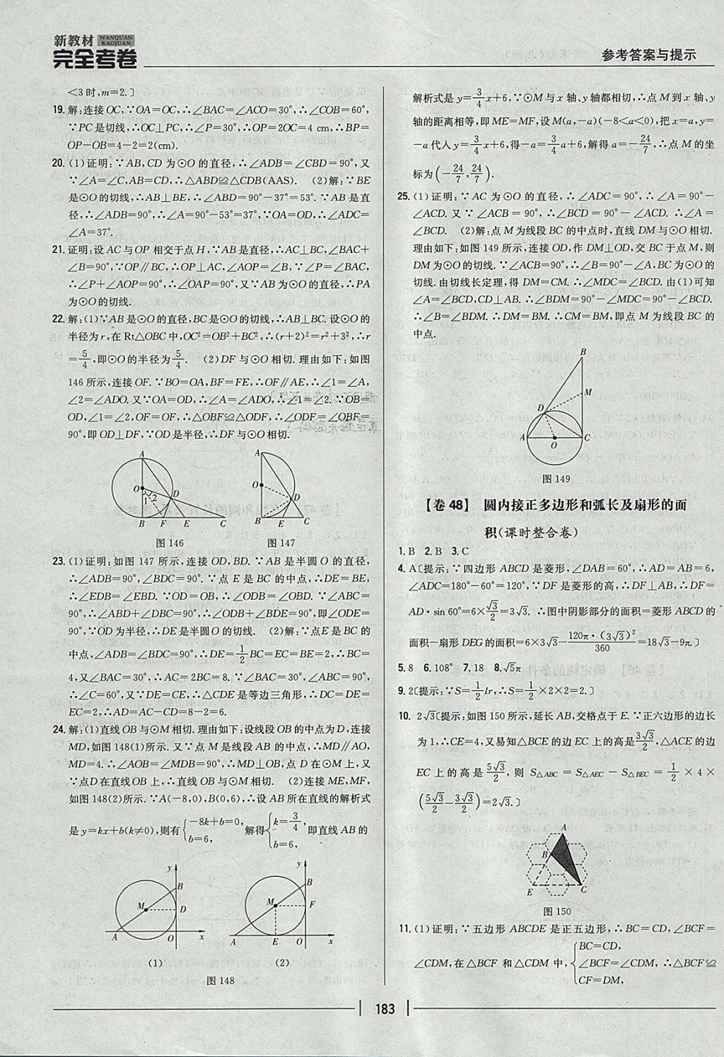 2017年新教材完全考卷九年級數(shù)學(xué)全一冊北師大版 參考答案第39頁