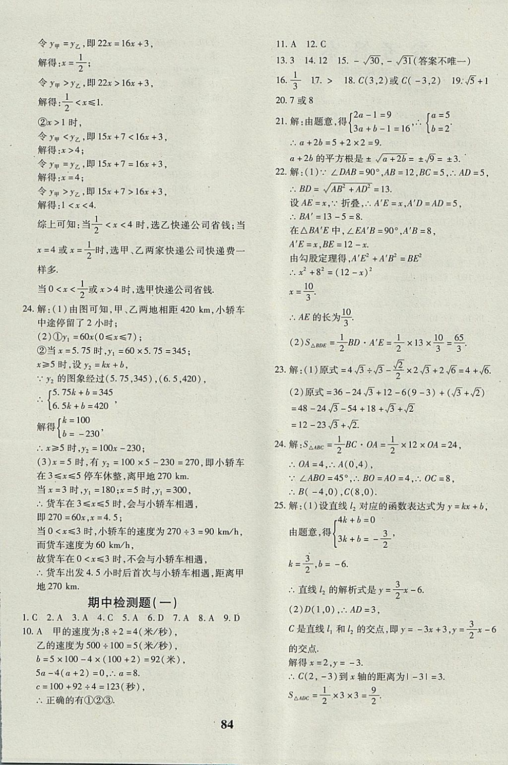 2017年黃岡360度定制密卷八年級數(shù)學(xué)上冊北師大版 參考答案第4頁