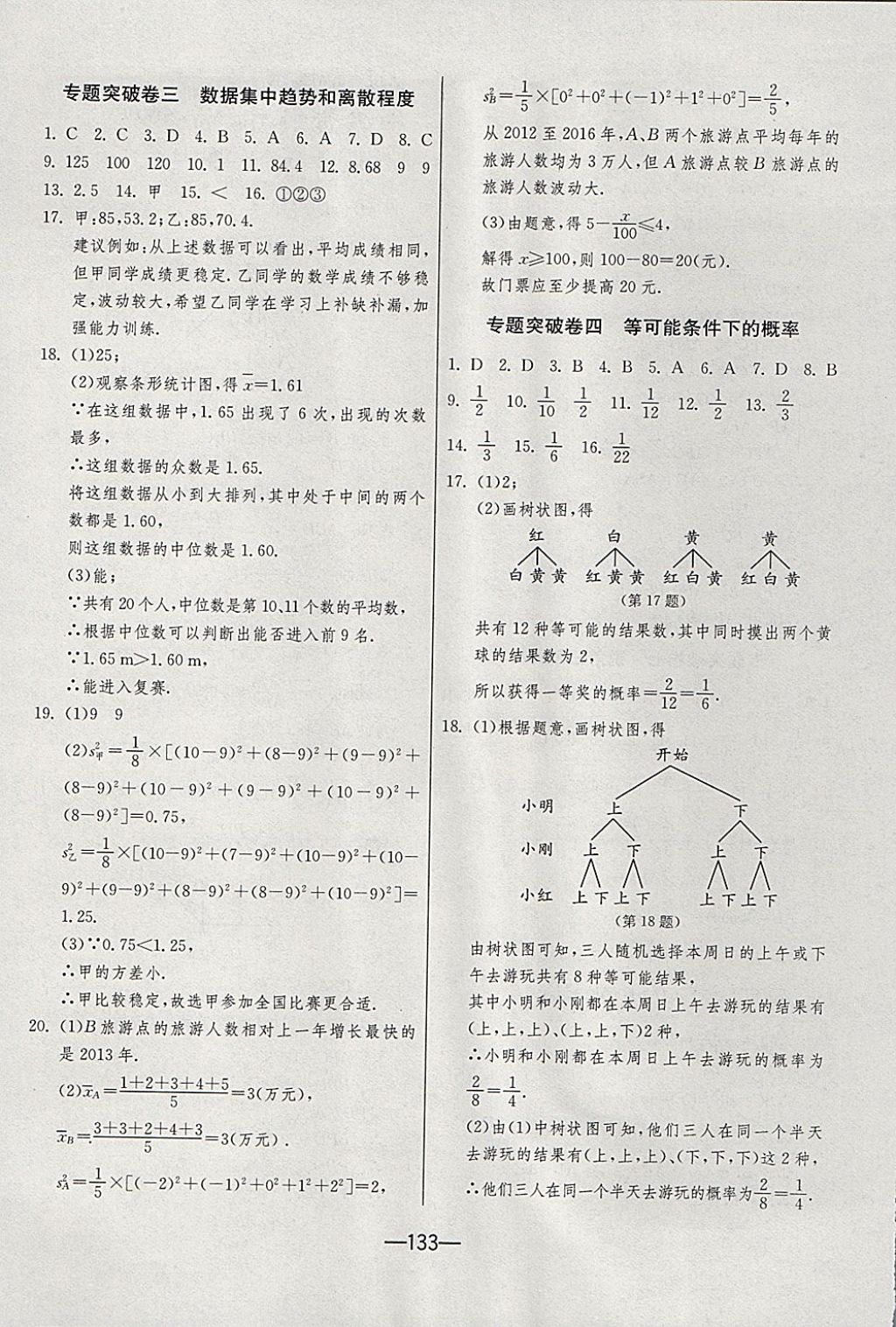 2017年期末闖關(guān)沖刺100分九年級(jí)數(shù)學(xué)全一冊(cè)蘇科版 參考答案第17頁(yè)