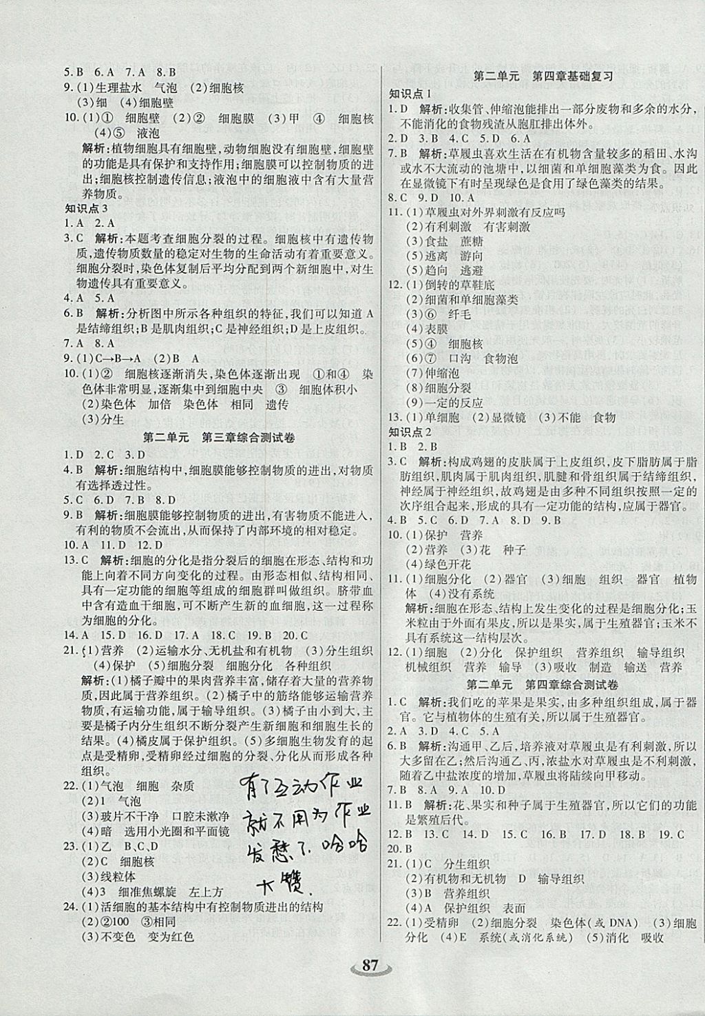 2017年暢響雙優(yōu)卷七年級(jí)生物上冊(cè)蘇教版 參考答案第3頁(yè)