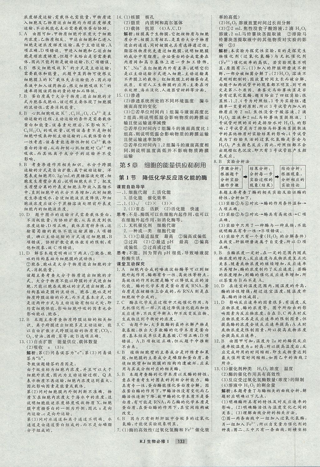 2018年衡水重點中學(xué)課時周測月考生物必修1人教版 參考答案第13頁