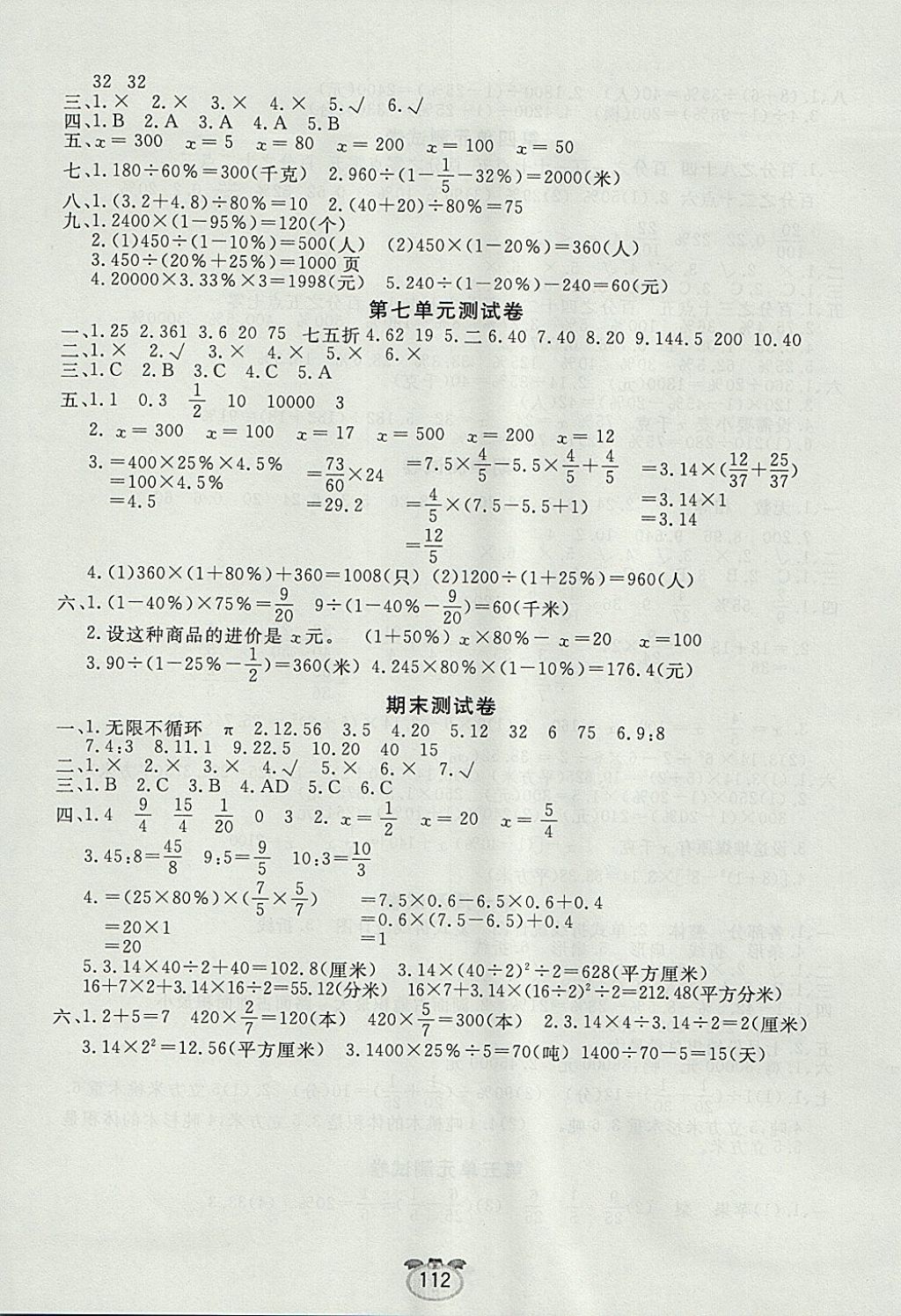 2017年黃金周卷六年級(jí)數(shù)學(xué)上冊(cè)北師大版 參考答案第8頁(yè)