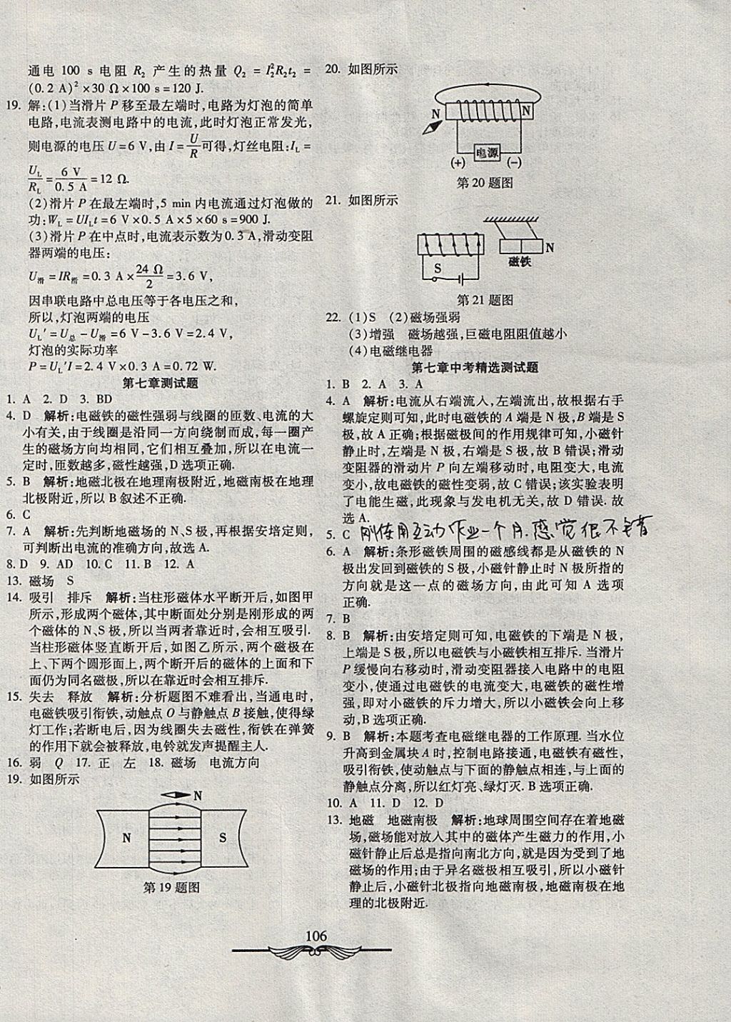 2017年學(xué)海金卷初中奪冠單元檢測(cè)卷九年級(jí)物理上冊(cè)教科版 參考答案第14頁(yè)