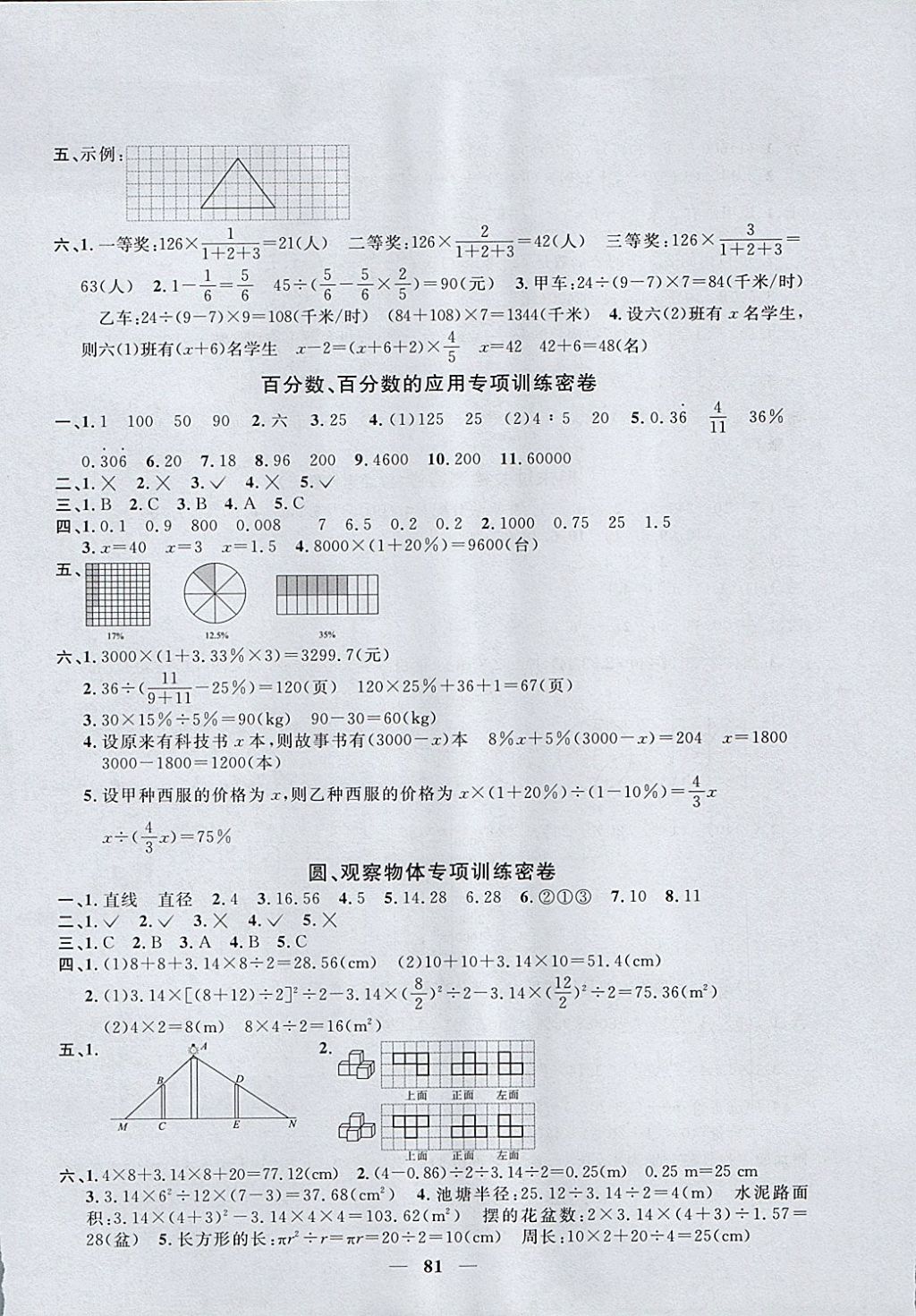 2017年阳光同学一线名师全优好卷六年级数学上册北师大版 参考答案第5页