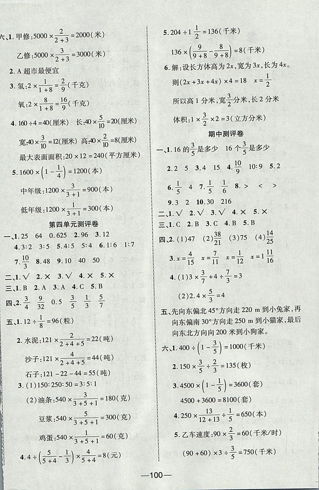 2017年优加全能大考卷六年级数学上册人教版 参考答案第4页